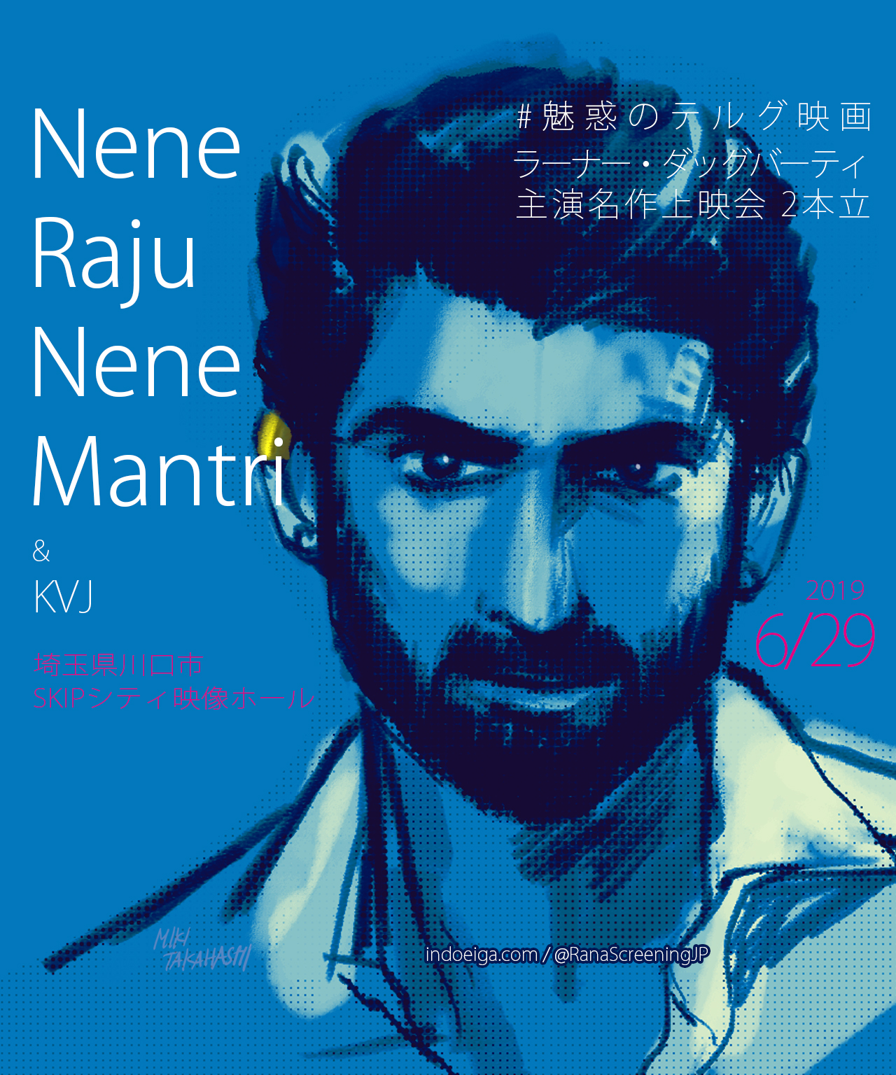 映画 Nene Raju Nene Mantri
